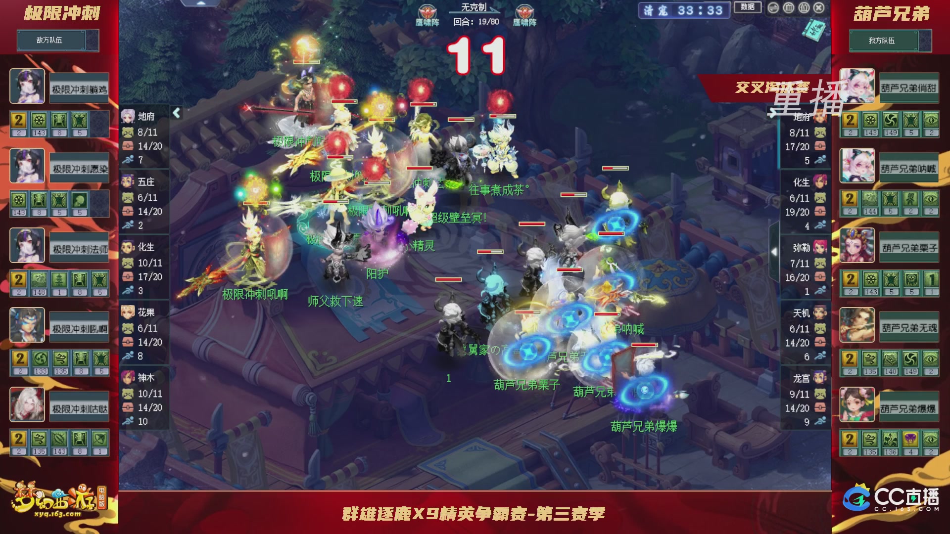 【重播】群雄逐鹿X9精英争霸赛-第三赛季正式赛