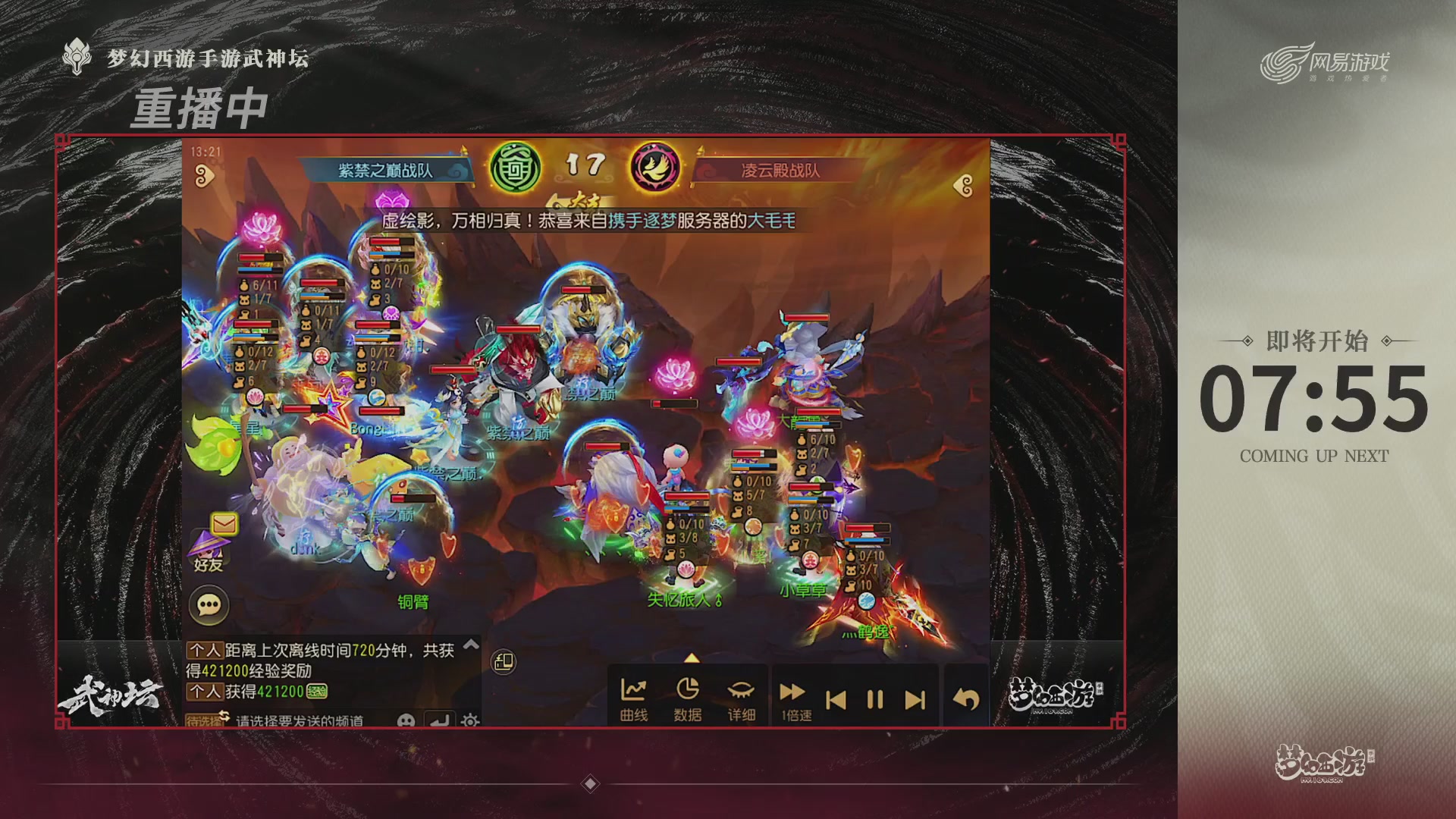 【重播】梦幻西游手游第120届武神坛