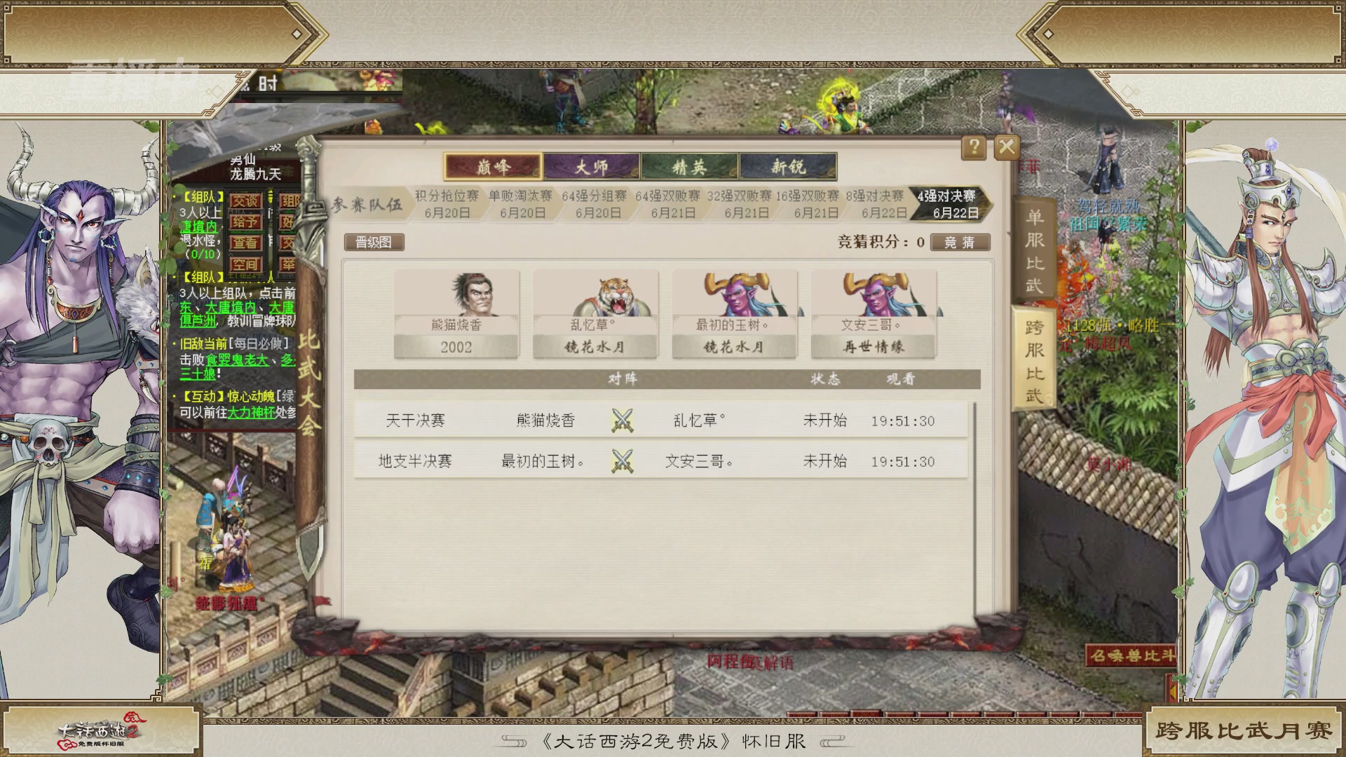 【重播】《大话西游2免费版》怀旧服 跨服比武