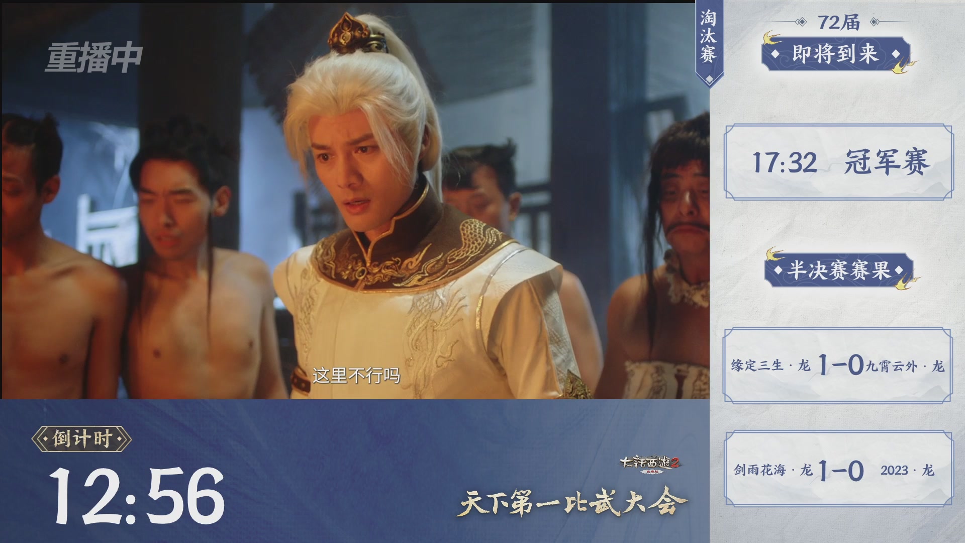 【重播】《大话西游2免费版》常规服天下第一比武大会