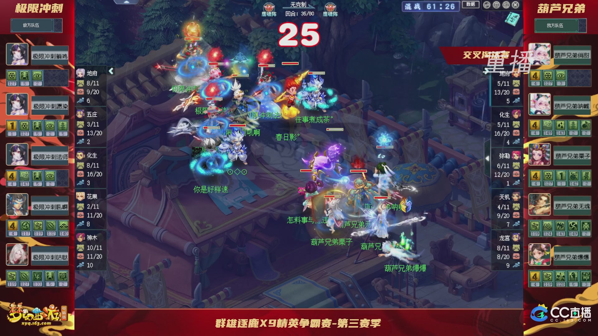【重播】群雄逐鹿X9精英争霸赛-第三赛季正式赛