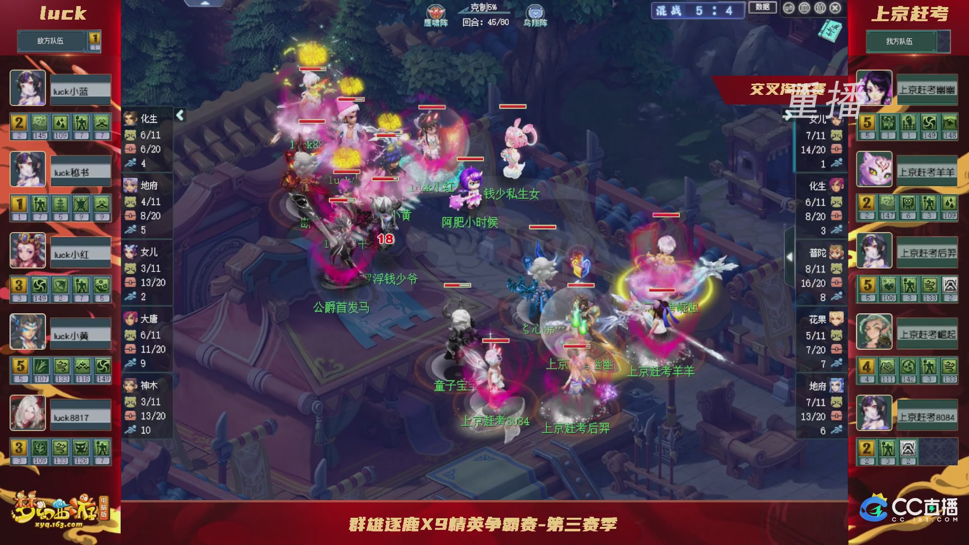 【重播】群雄逐鹿X9精英争霸赛-第三赛季正式赛
