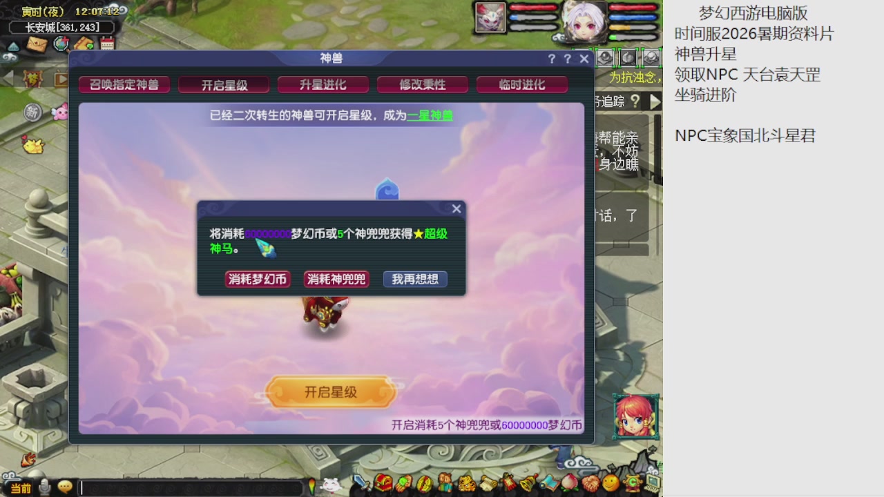 梦幻西游新资料片开发测试回顾