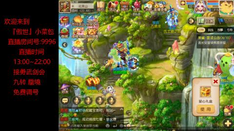 接：勇武剑会 蜃境 九转