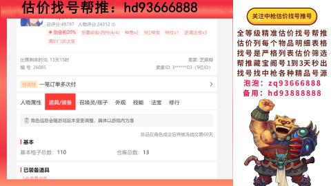 第一估价找号帮推  物价把控师让你买卖无