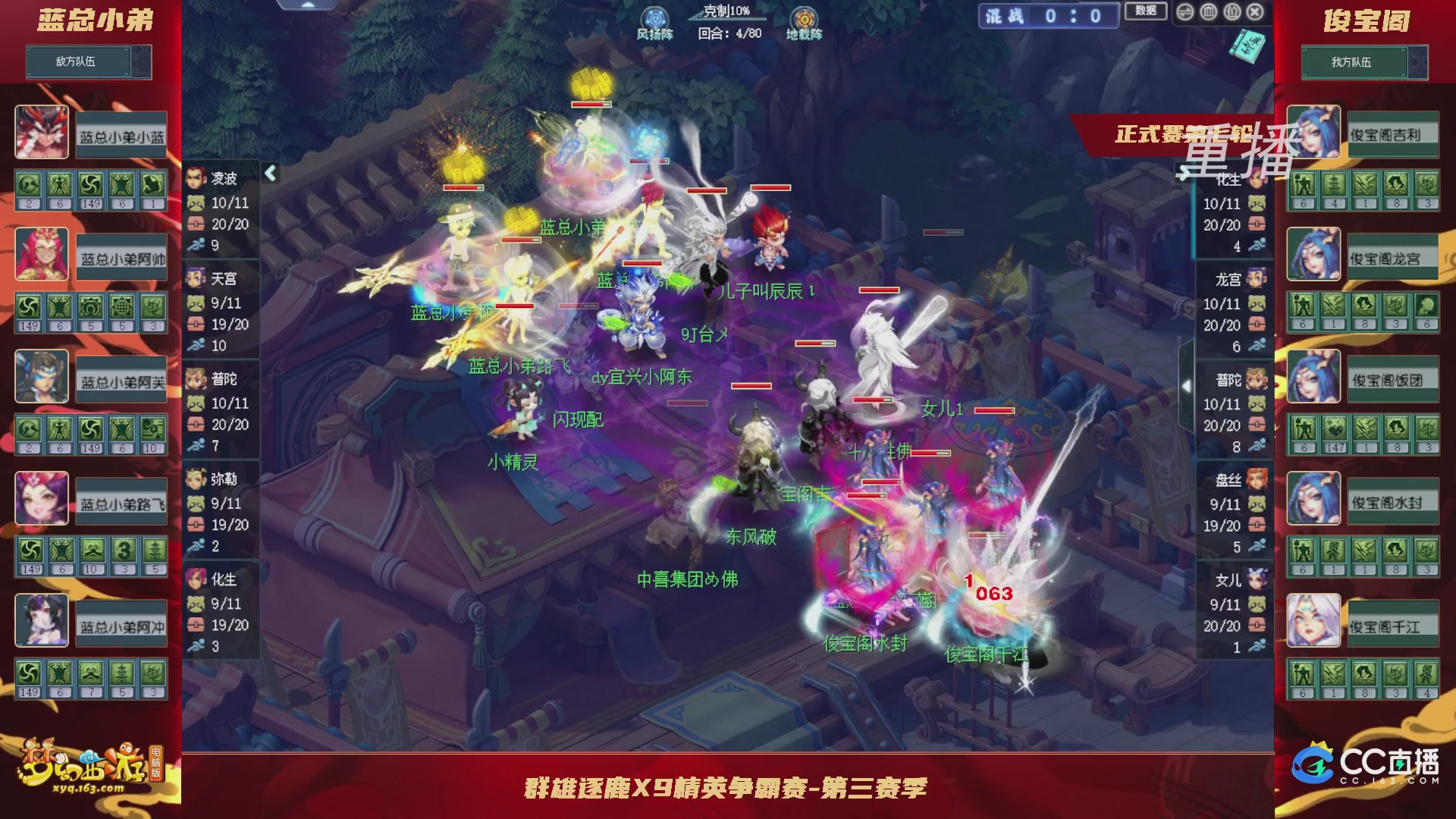 【重播】群雄逐鹿X9精英争霸赛-第三赛季正式赛