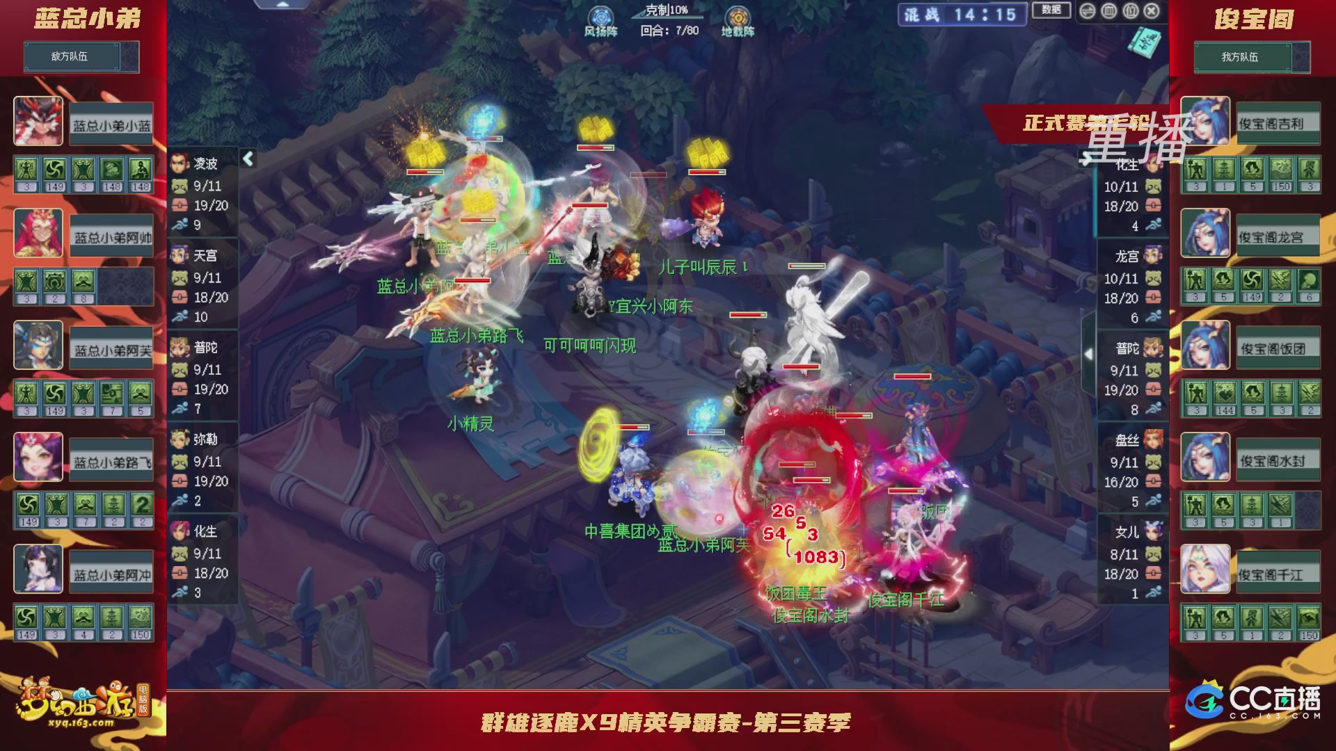 【重播】群雄逐鹿X9精英争霸赛-第三赛季正式赛