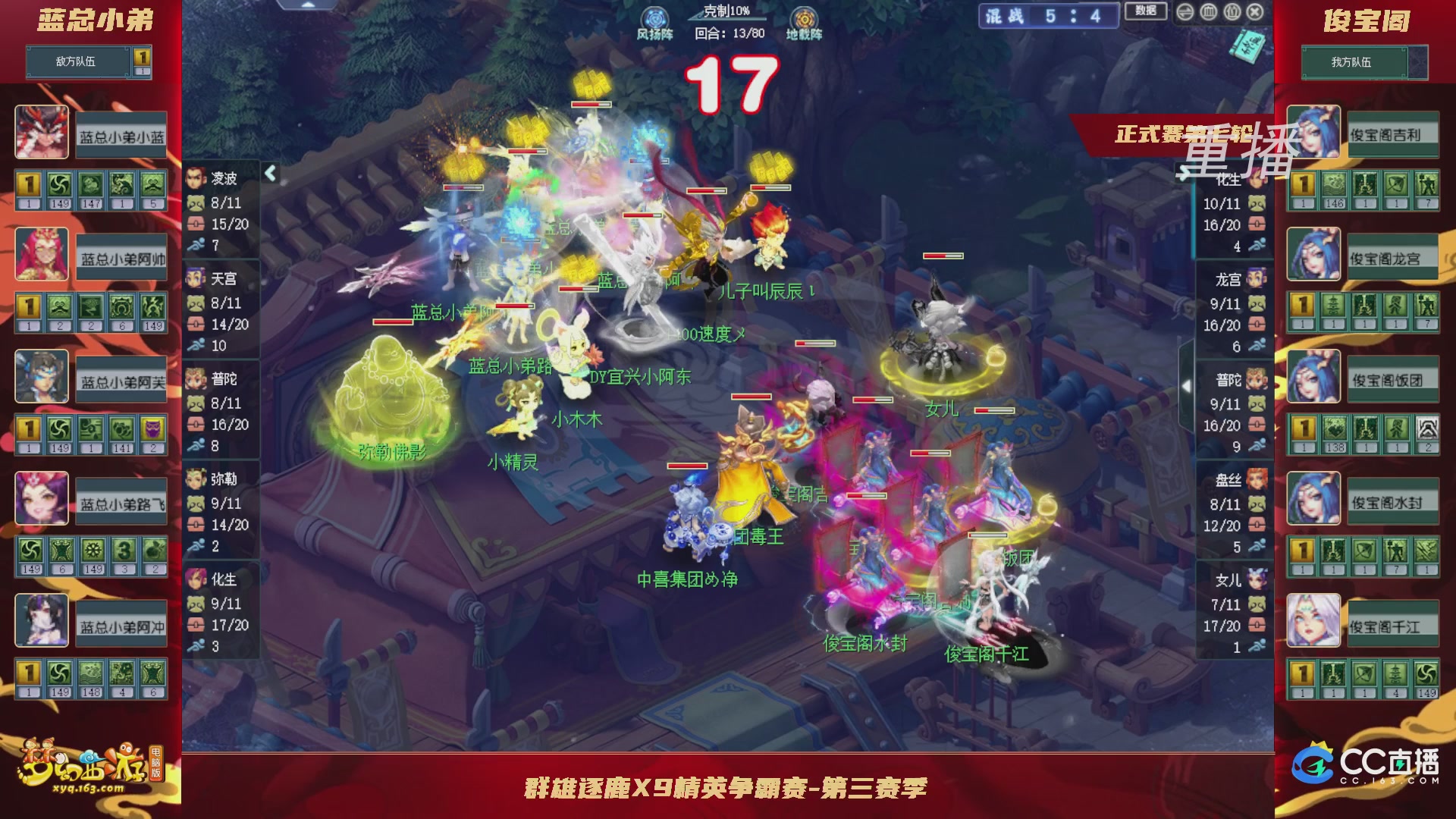 【重播】群雄逐鹿X9精英争霸赛-第三赛季正式赛