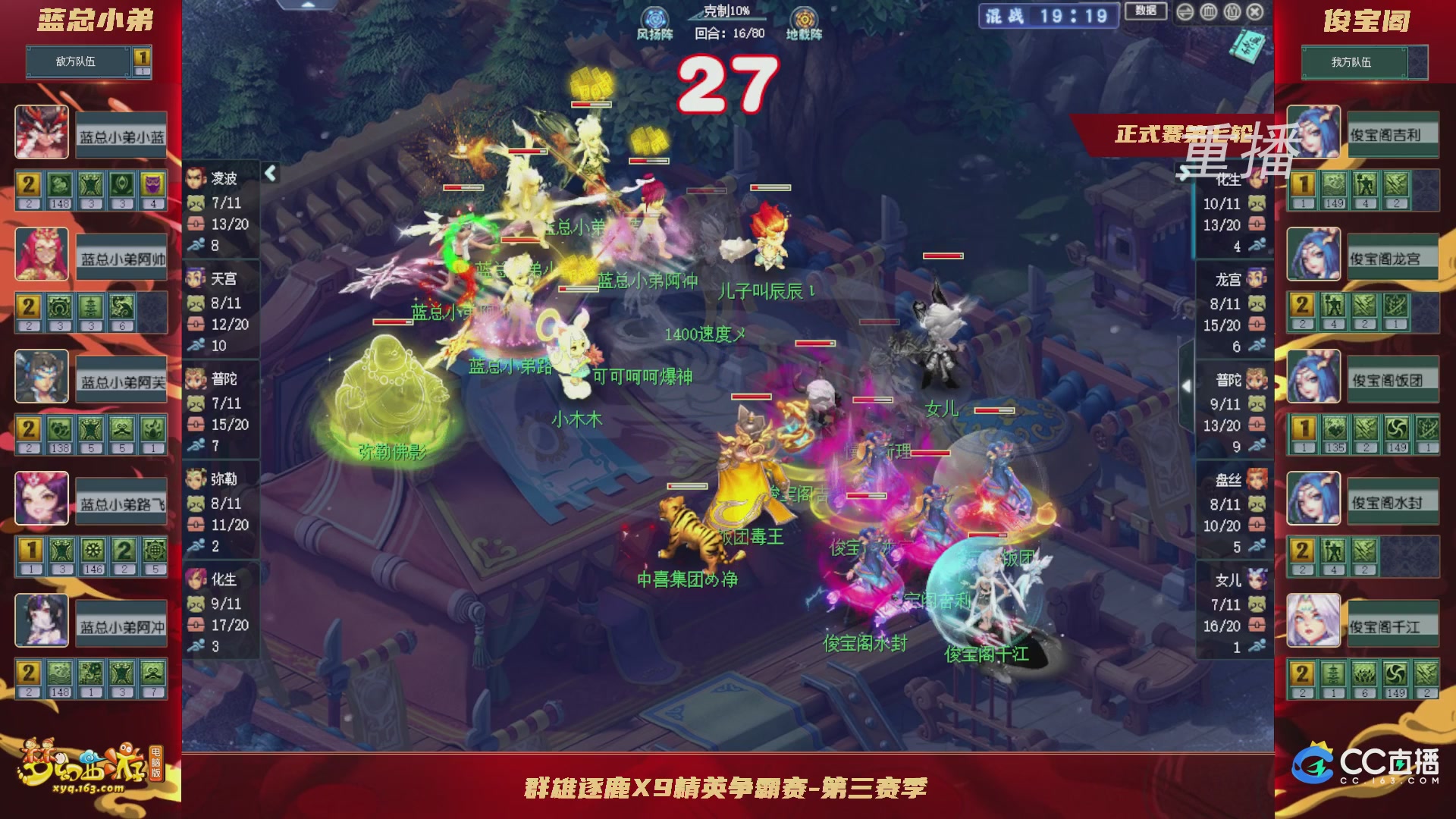 【重播】群雄逐鹿X9精英争霸赛-第三赛季正式赛