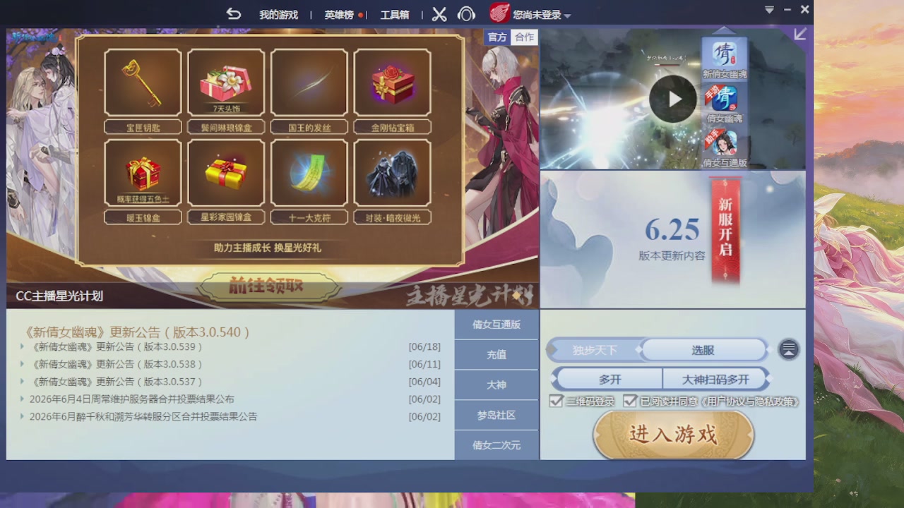 绑定星光领积分换坐骑时装等好礼