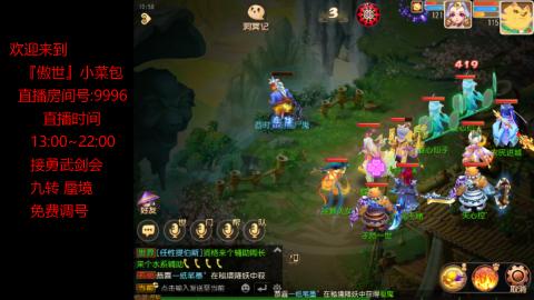 接：勇武剑会 蜃境 九转