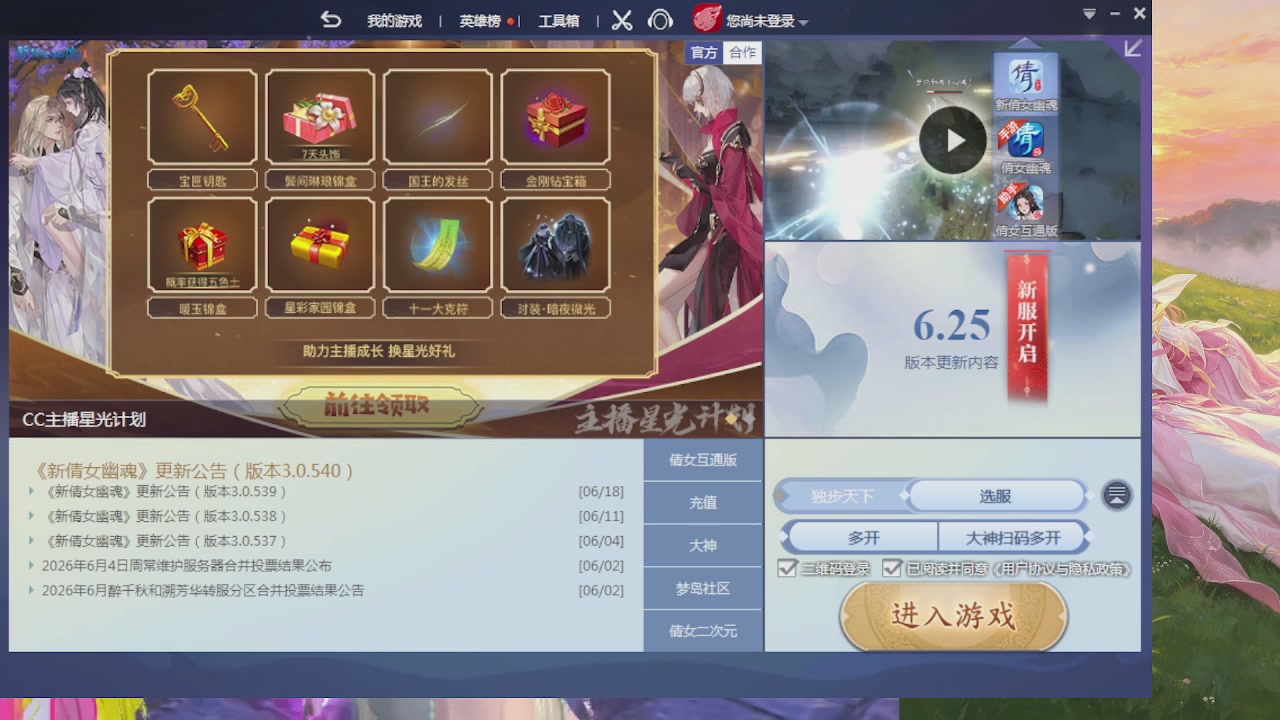 绑定星光领积分换坐骑时装等好礼