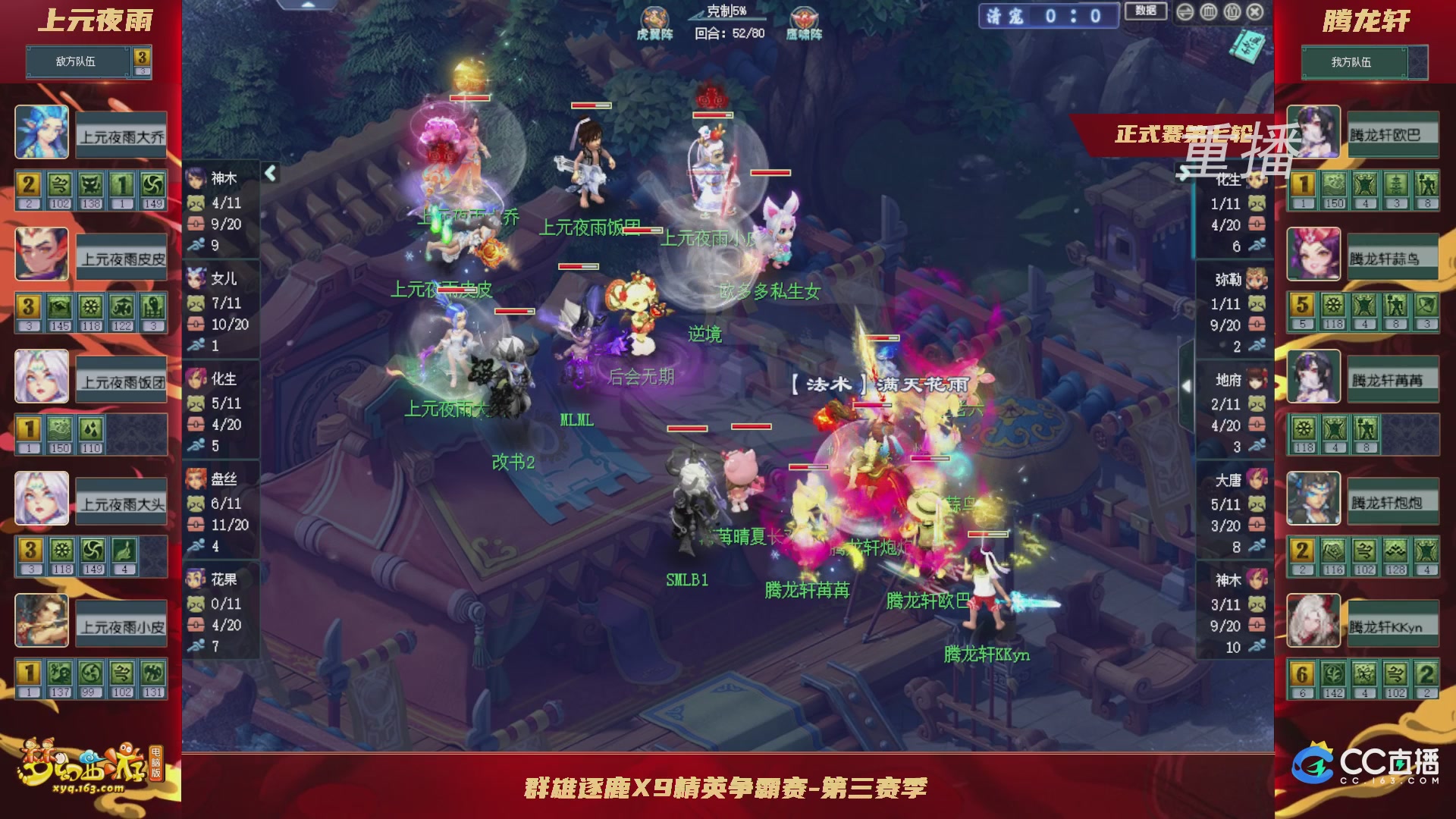 【重播】群雄逐鹿X9精英争霸赛-第三赛季正式赛