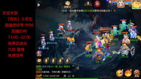 接：勇武剑会 蜃境 九转