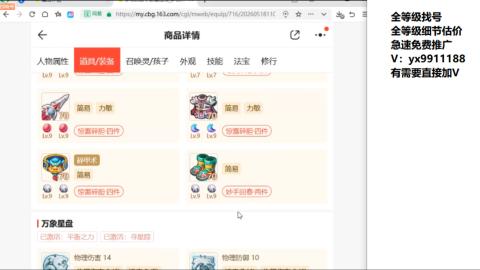 全等级帮找号细节估价