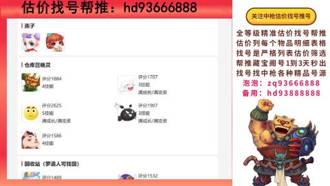 第一估价找号帮推  物价把控师让你买卖无