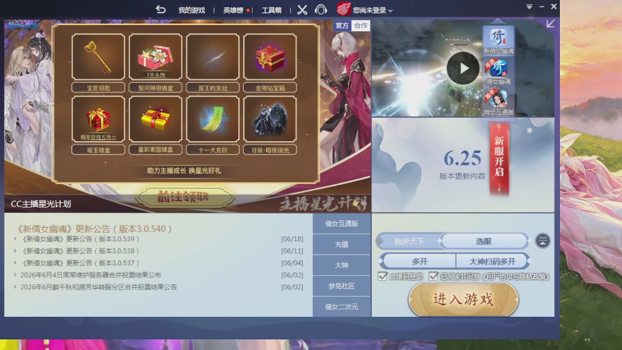 绑定星光领积分换坐骑时装等好礼