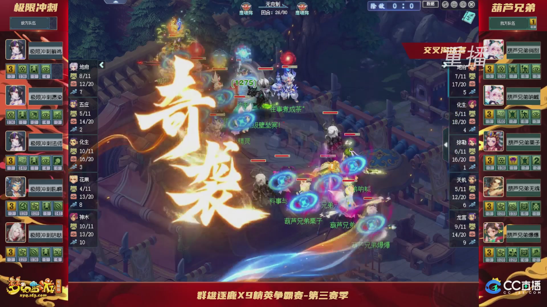 【重播】群雄逐鹿X9精英争霸赛-第三赛季正式赛