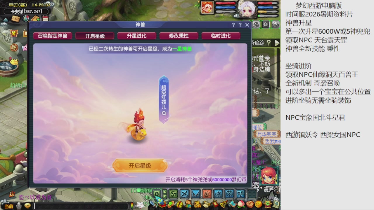 梦幻西游新资料片开发测试回顾