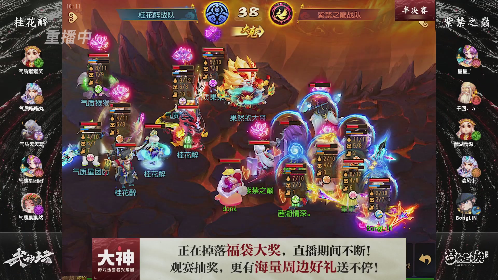 【重播】梦幻西游手游第120届武神坛