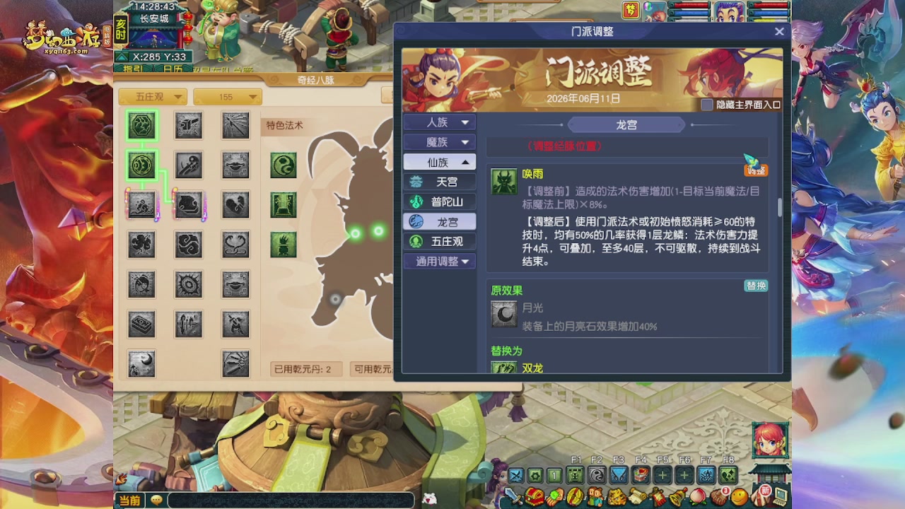 畅玩服门派调整