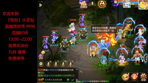 接：勇武剑会 蜃境 九转
