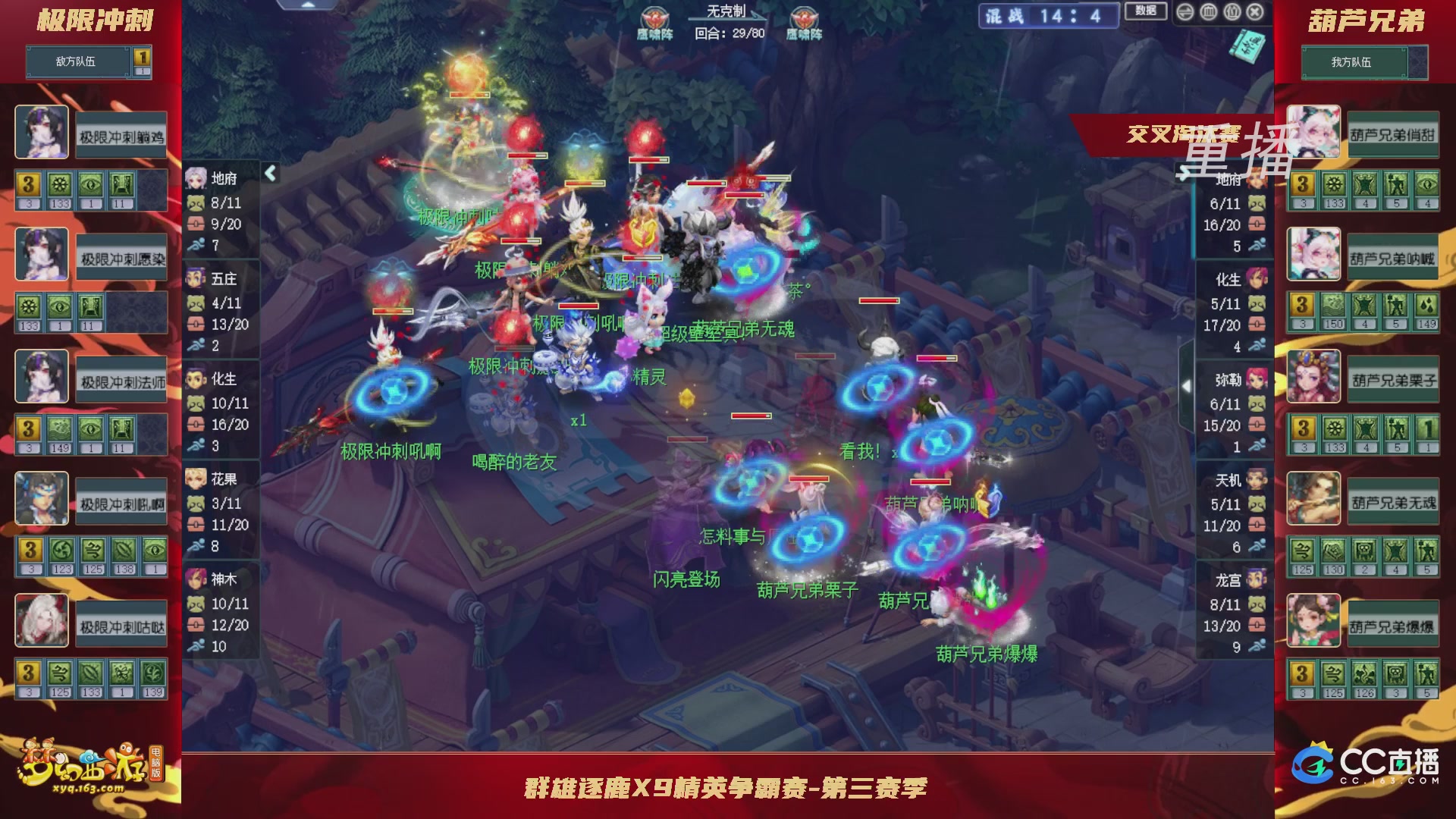 【重播】群雄逐鹿X9精英争霸赛-第三赛季正式赛