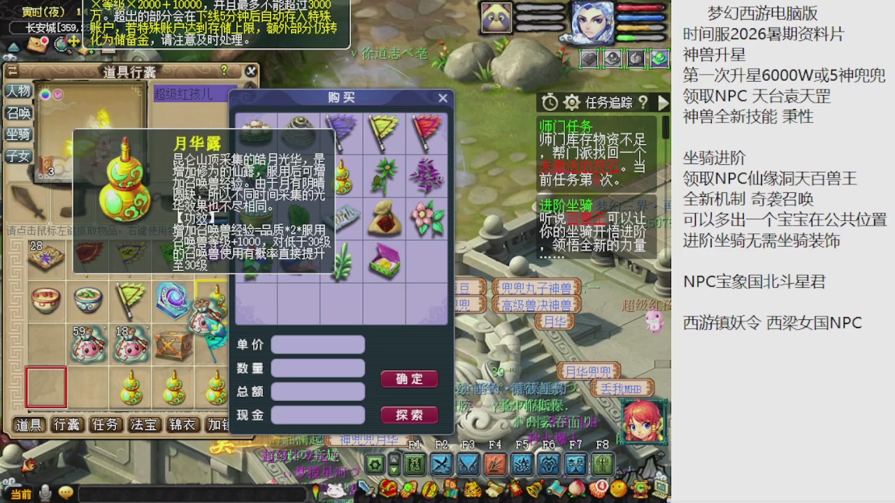 梦幻西游新资料片开发测试回顾