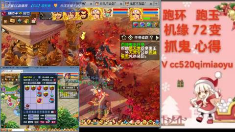 全服接 跑环 跑玉 机缘 72变 抓鬼