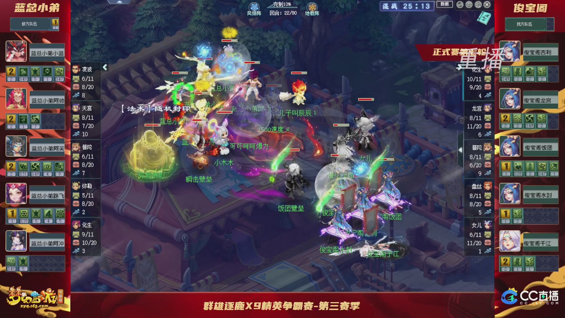 【重播】群雄逐鹿X9精英争霸赛-第三赛季正式赛