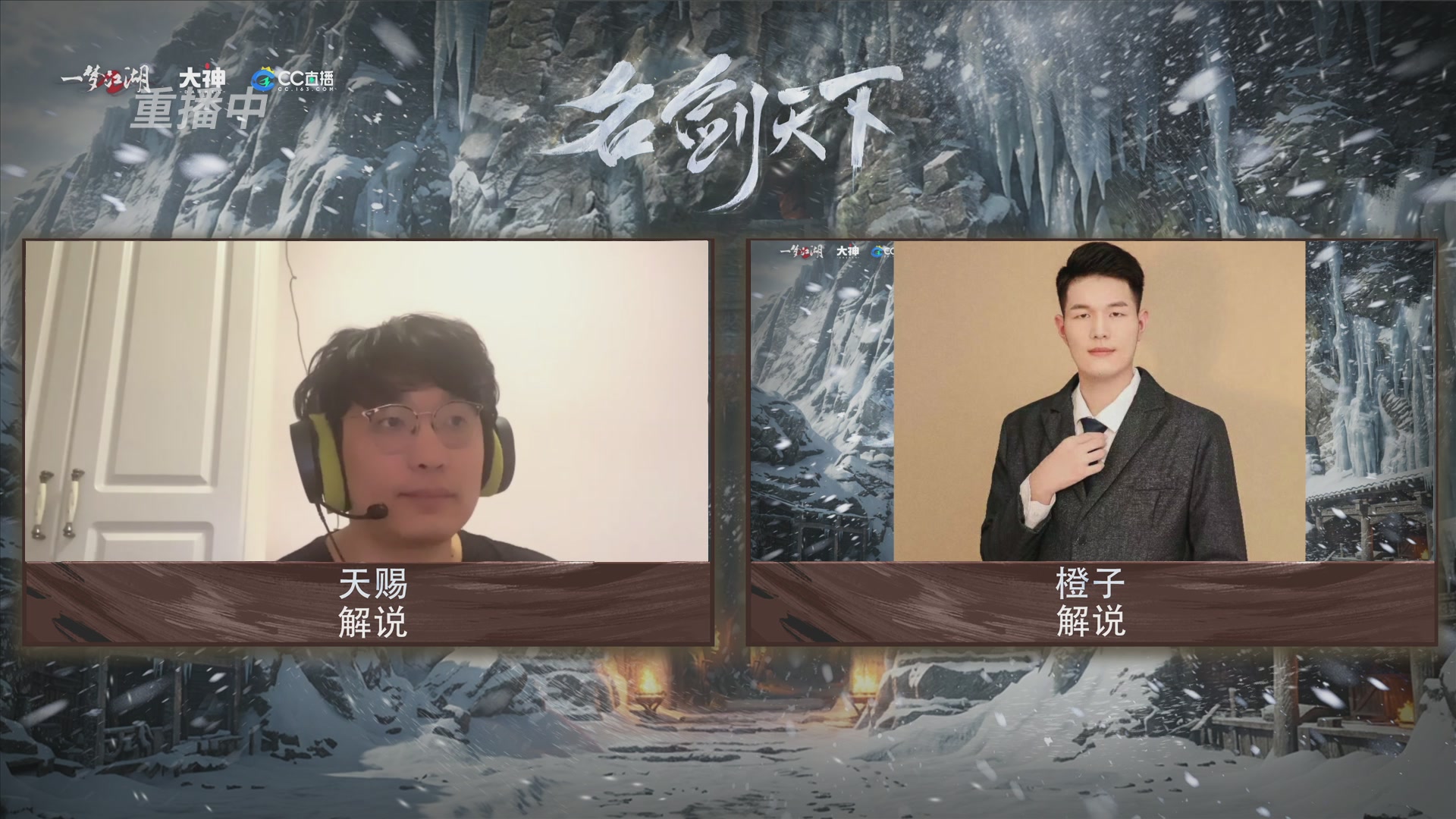 【重播】一梦江湖 第十九届名剑天下