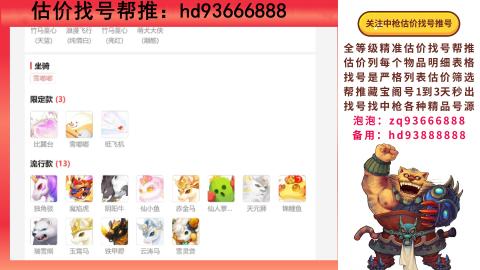 第一估价找号帮推  物价把控师让你买卖无