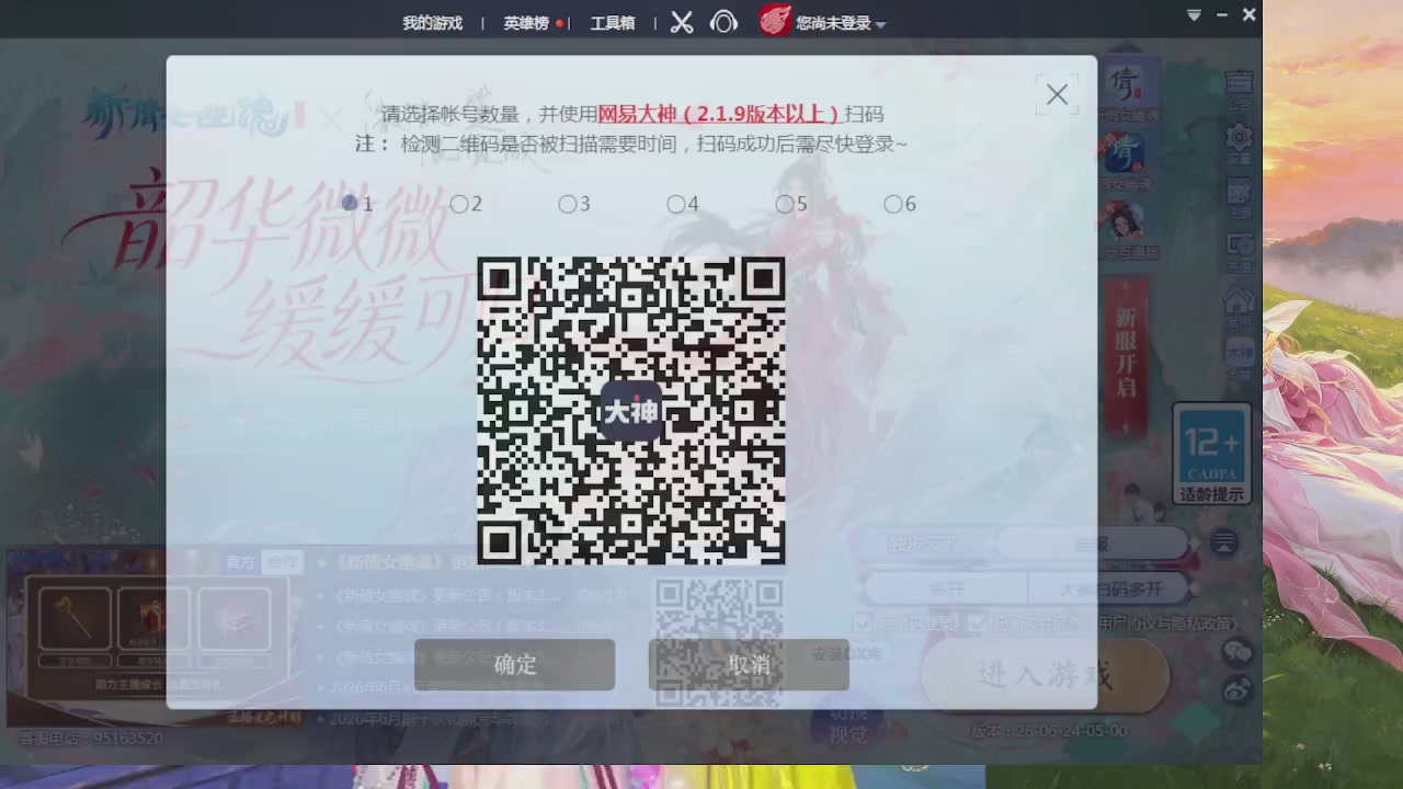绑定星光领积分换坐骑时装等好礼