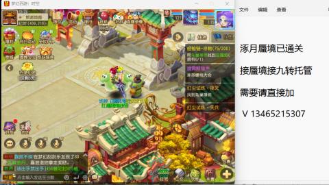 接九转蜃境托管~