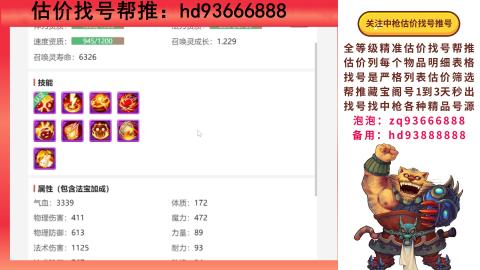 第一估价找号帮推  物价把控师让你买卖无