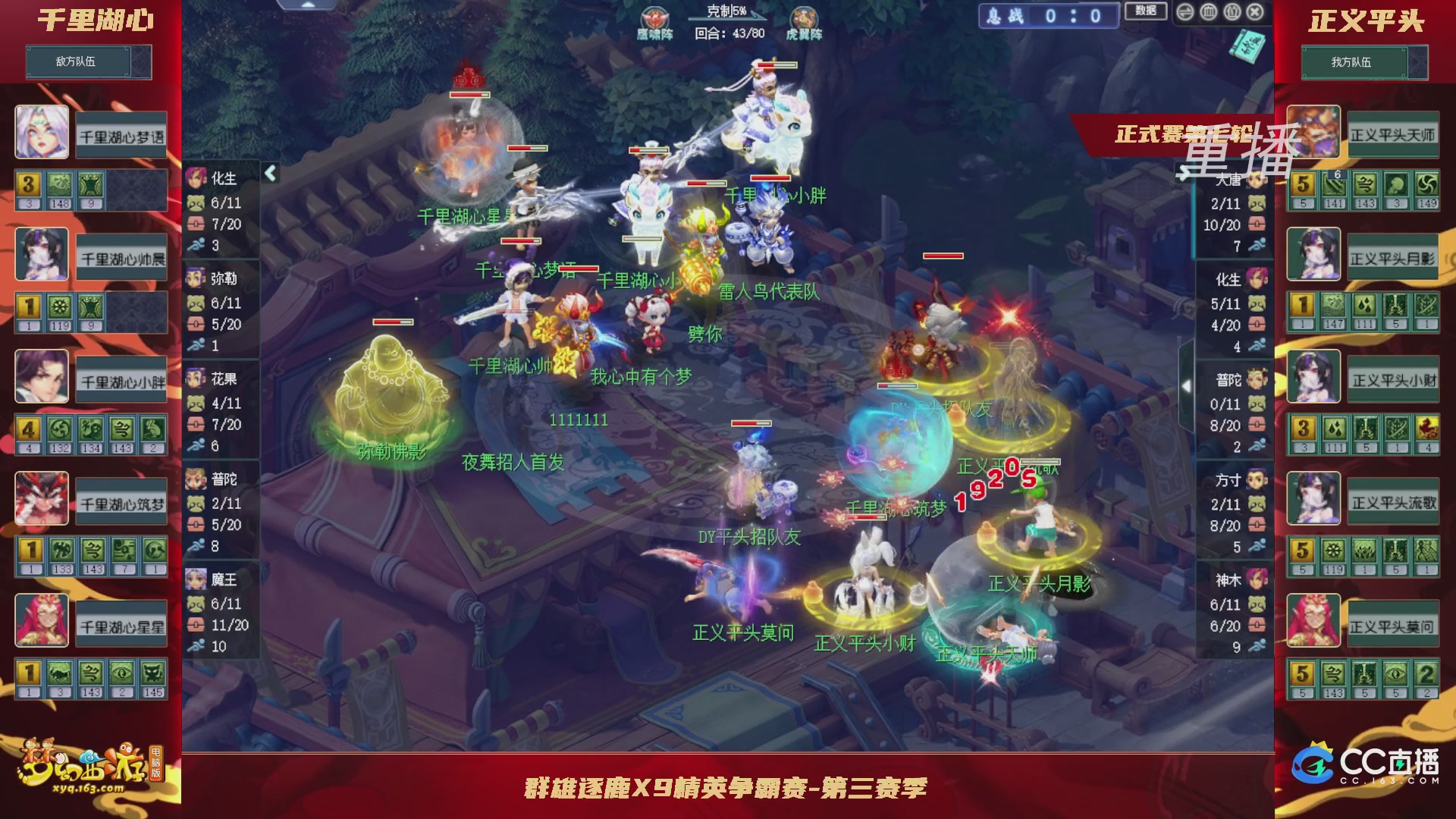 【重播】群雄逐鹿X9精英争霸赛-第三赛季正式赛