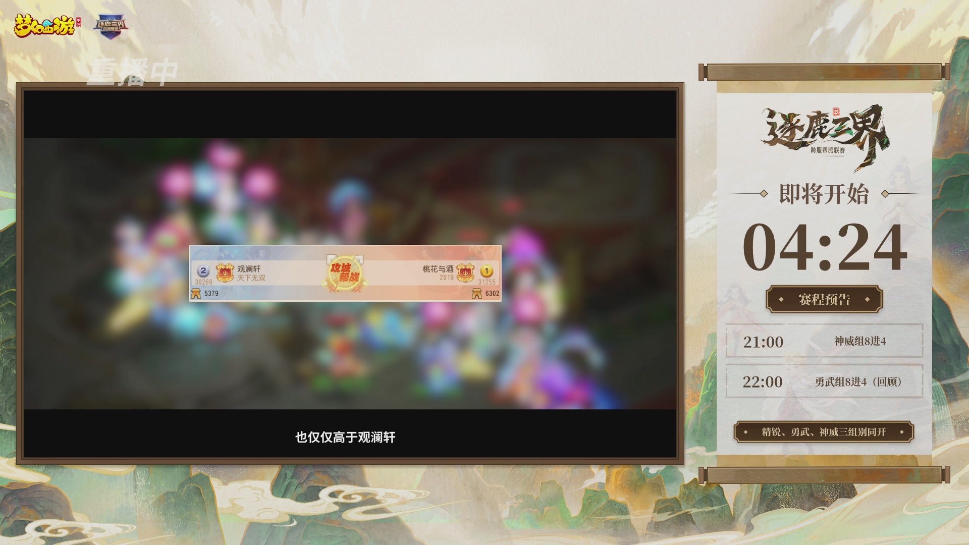 逐鹿三界帮派联赛