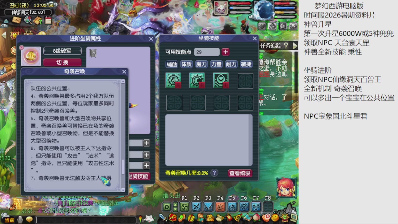 梦幻西游新资料片开发测试回顾
