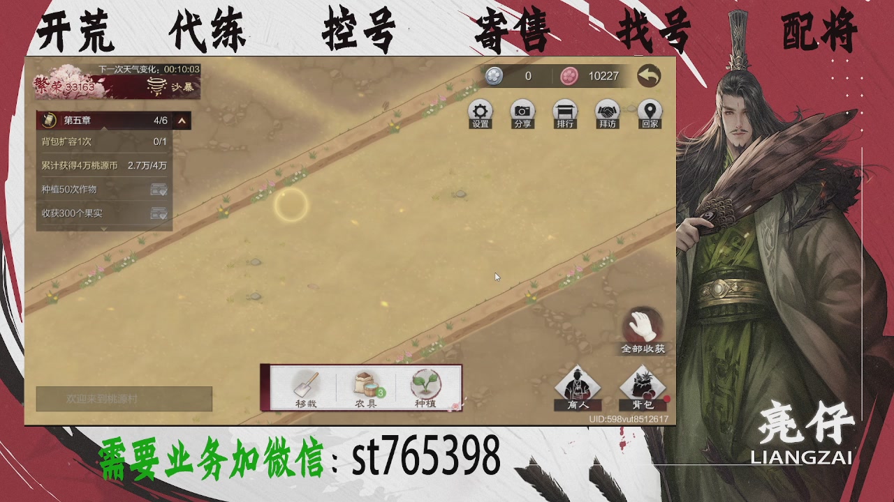 接开荒，控号，寄售，找号