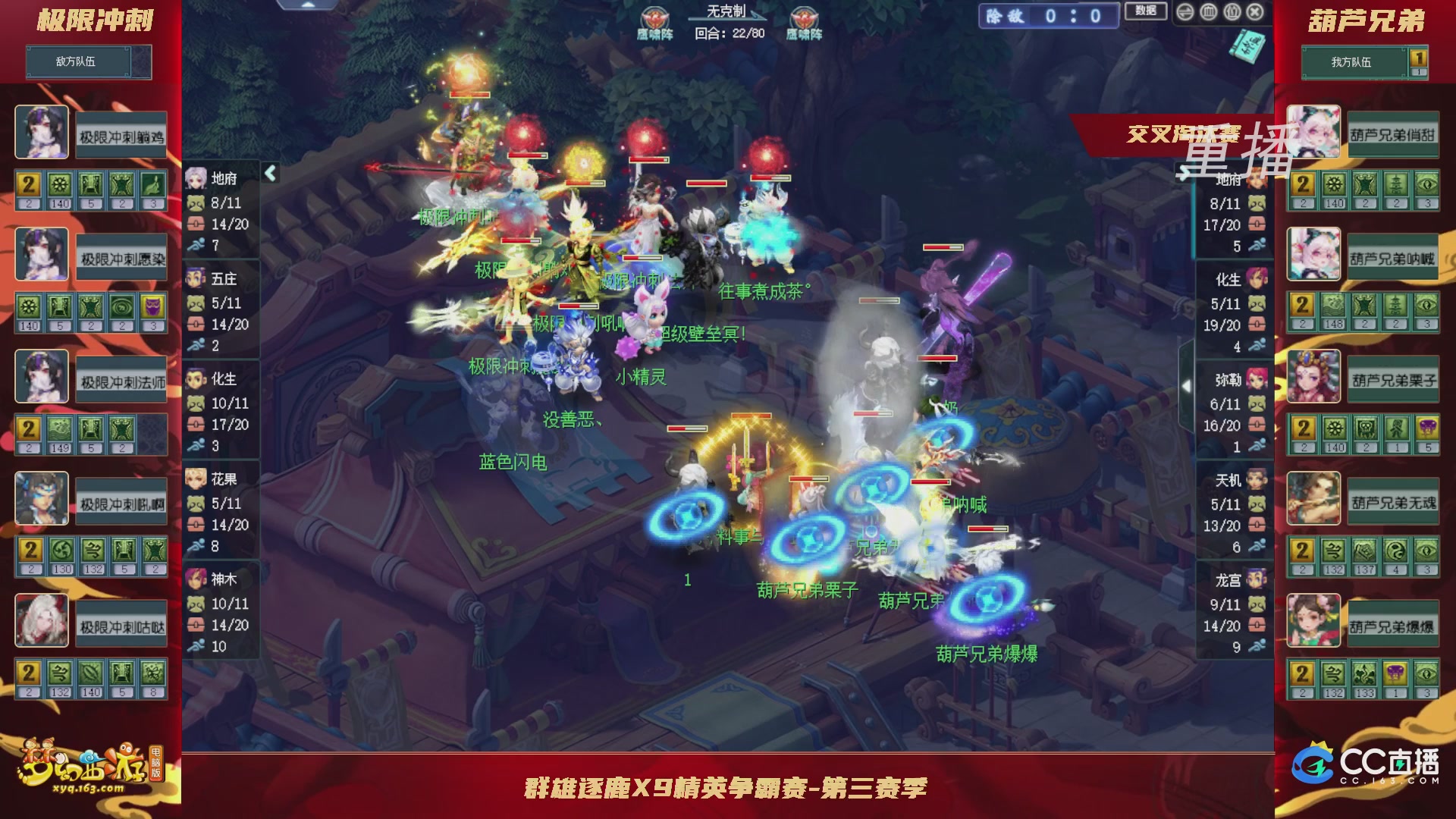 【重播】群雄逐鹿X9精英争霸赛-第三赛季正式赛