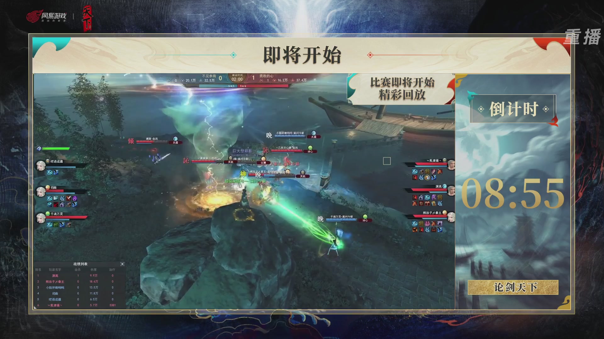 【重播】2026论剑天下4v4竞技赛