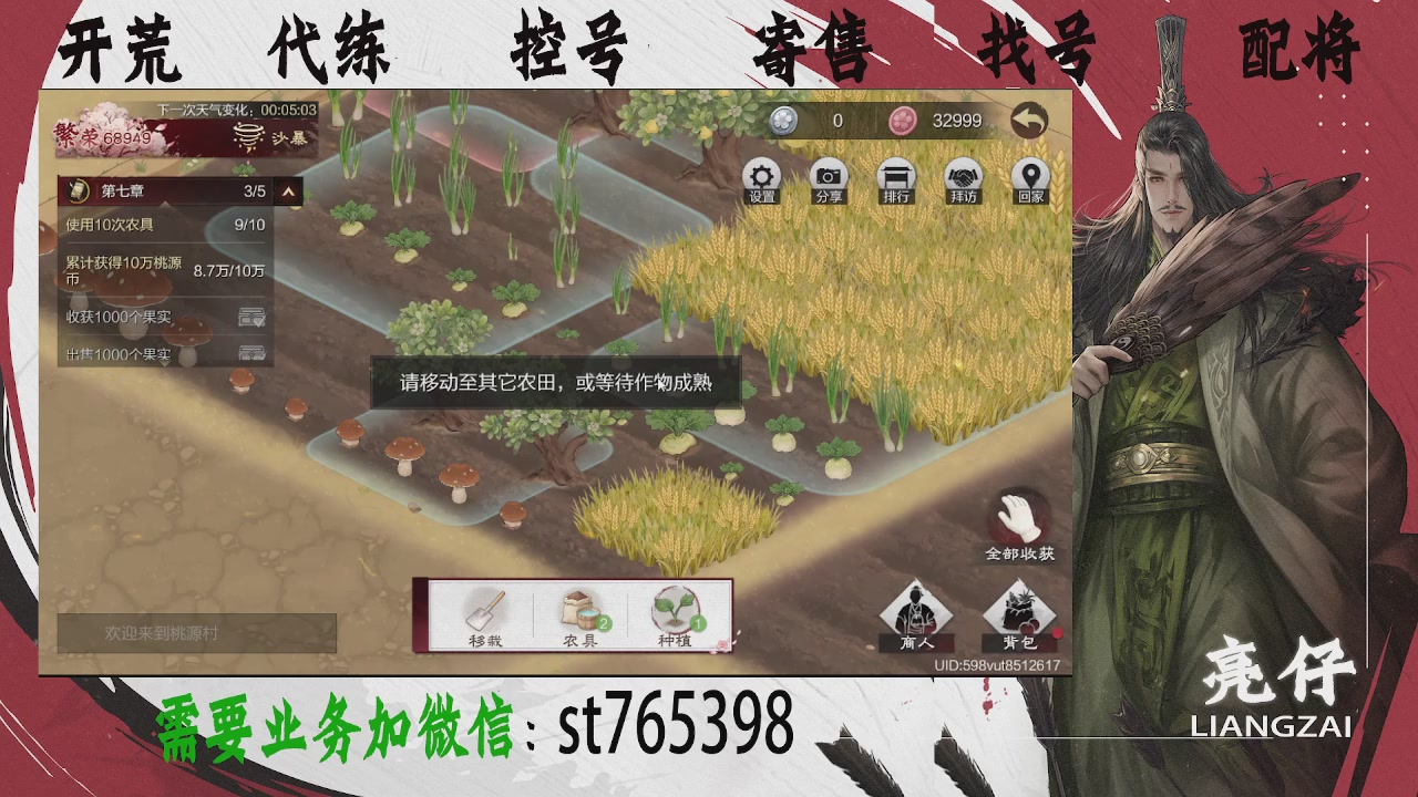 接开荒，控号，寄售，找号
