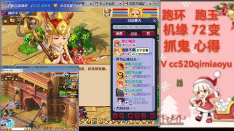 全服接 跑环 跑玉 机缘 72变 抓鬼