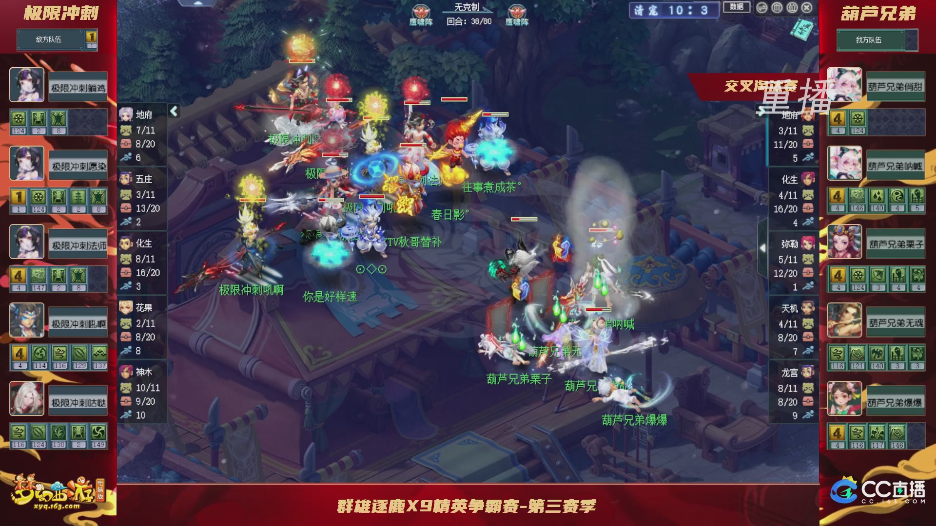 【重播】群雄逐鹿X9精英争霸赛-第三赛季正式赛
