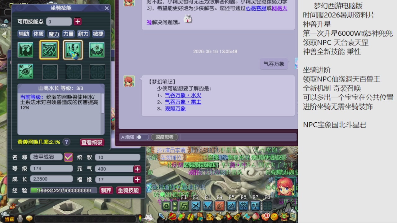 梦幻西游新资料片开发测试回顾