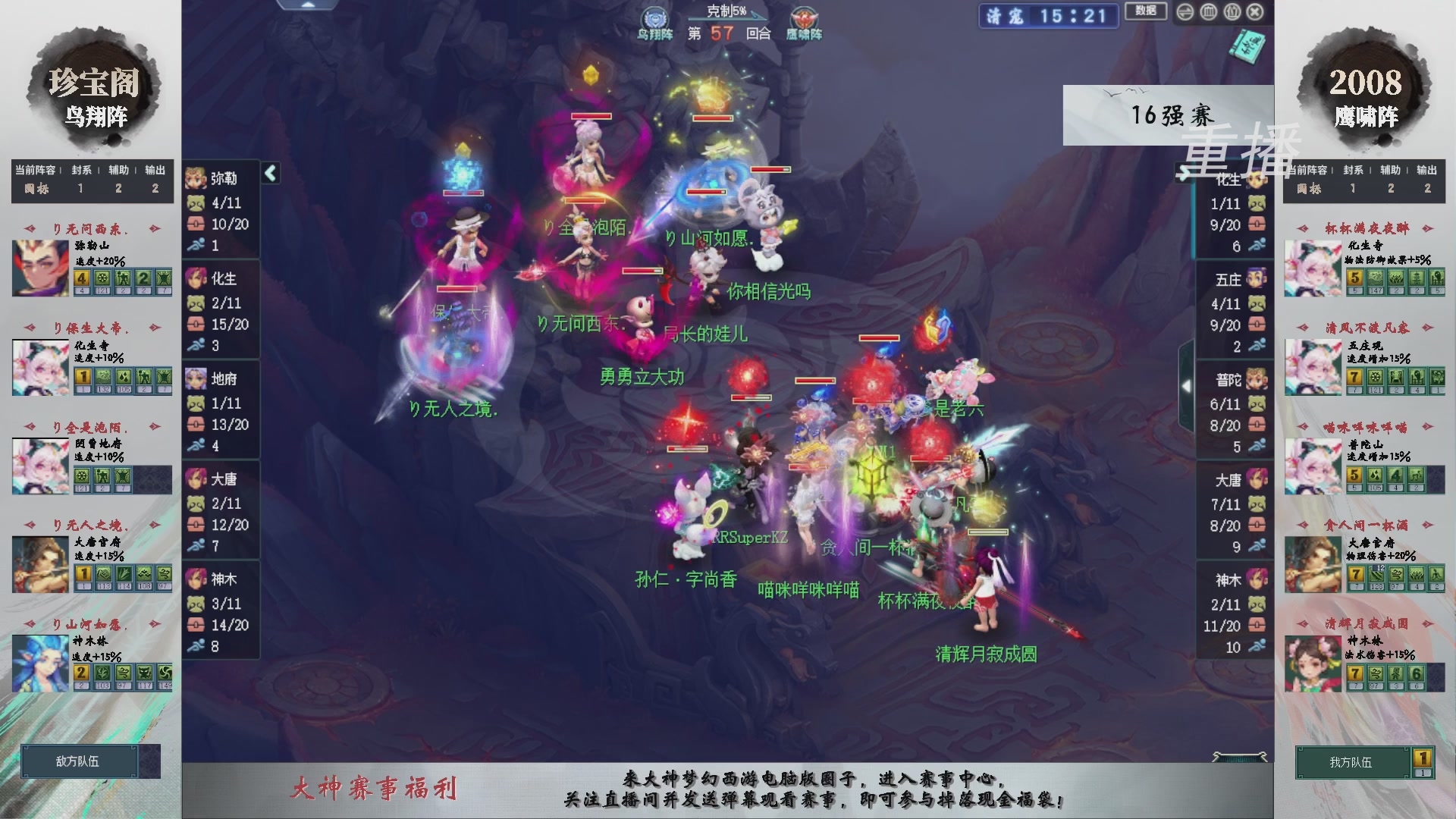 【重播】第239届武神坛-淘汰赛（福袋在大神直播间掉落）