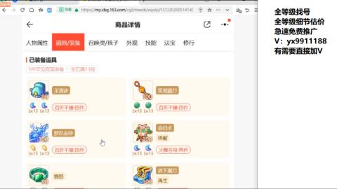 全等级帮找号细节估价