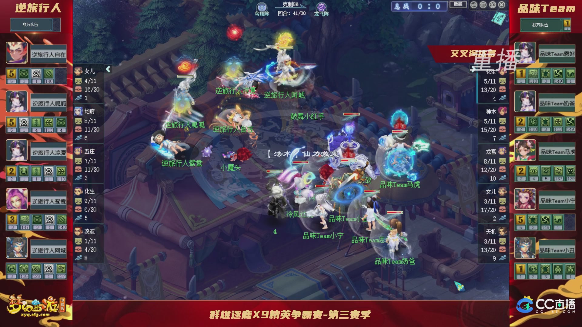 【重播】群雄逐鹿X9精英争霸赛-第三赛季正式赛