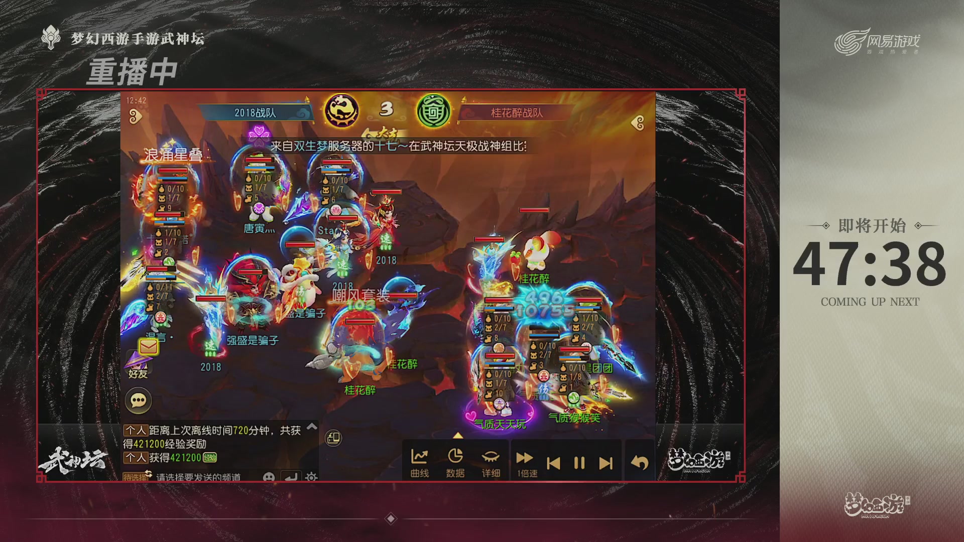 【重播】梦幻西游手游第120届武神坛