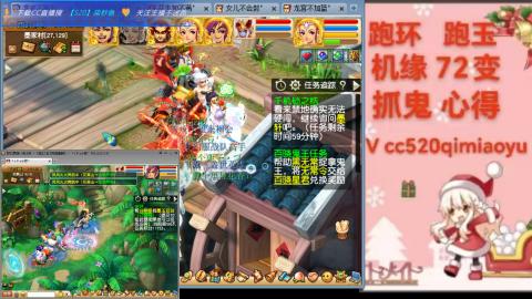 全服接 跑环 跑玉 机缘 72变 抓鬼
